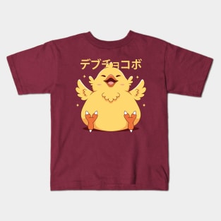 Fat Chocobo Kids T-Shirt